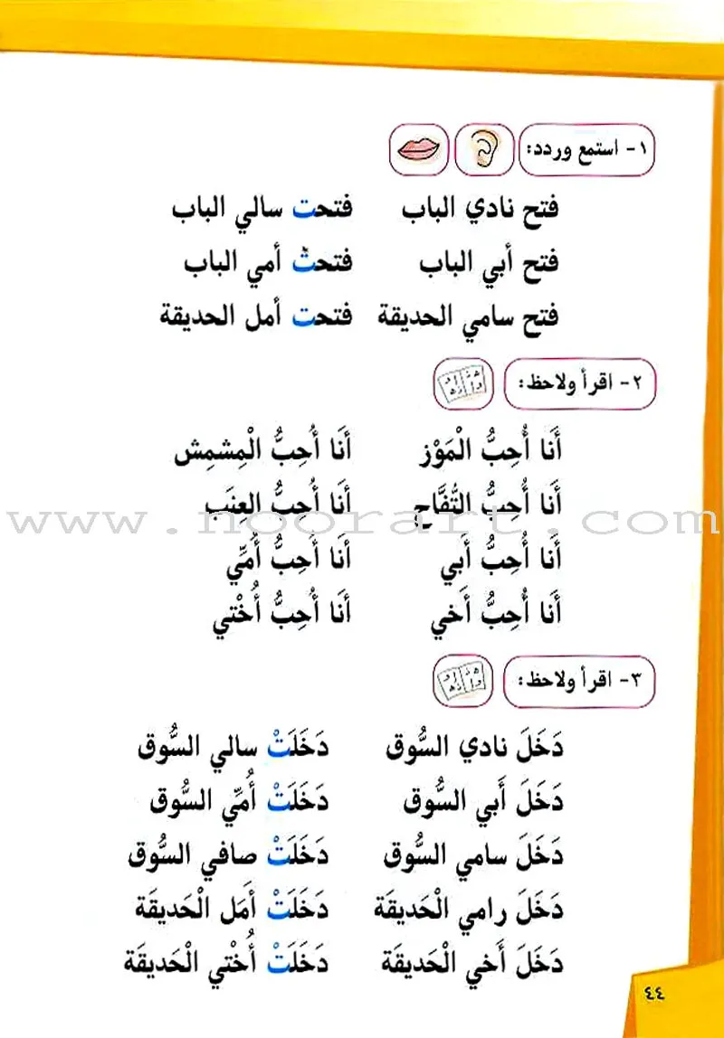 Ahlan - Learning Arabic for Beginners Textbook: Level 1 أهلا تعليم العربية للناشئين