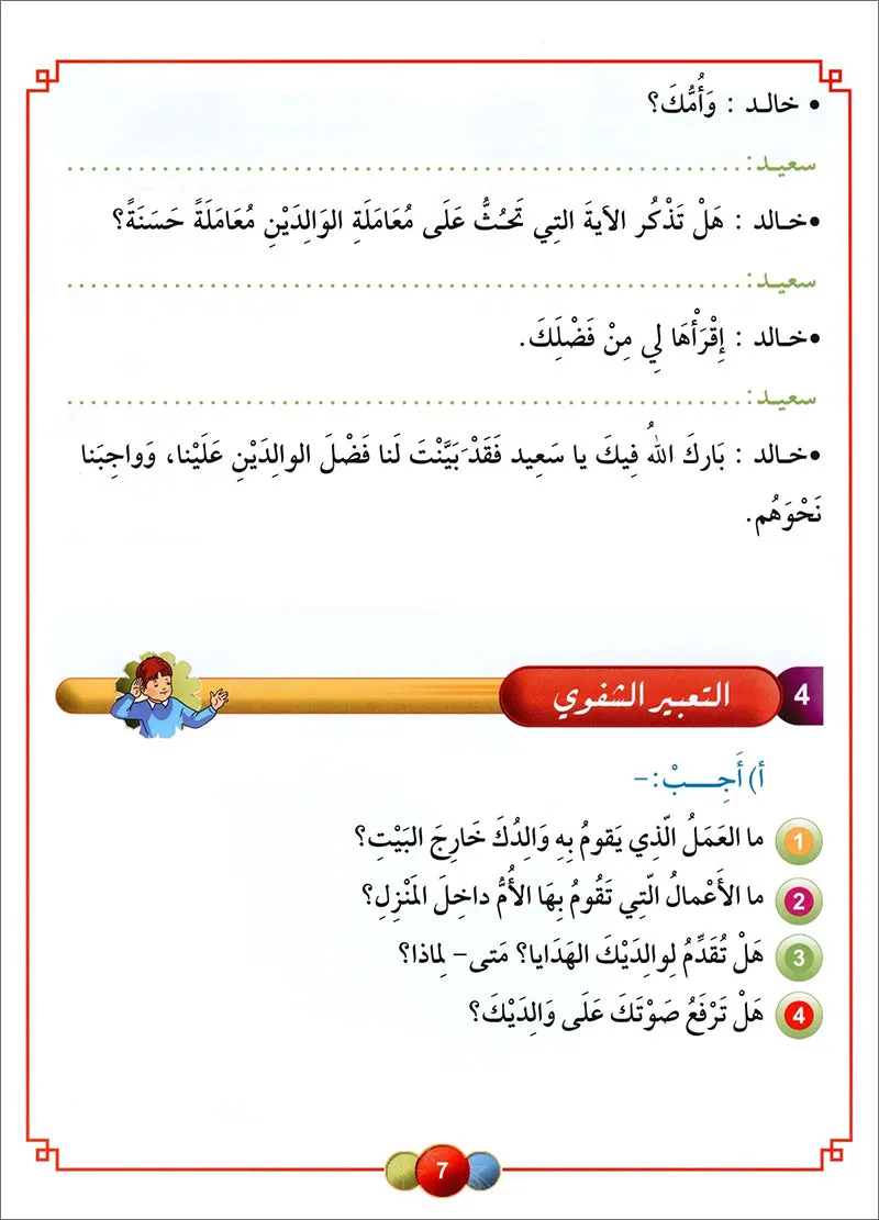 Horizons in the Arabic Language Textbook: Level 5 الآفاق في اللغة العربية كتاب الطالب