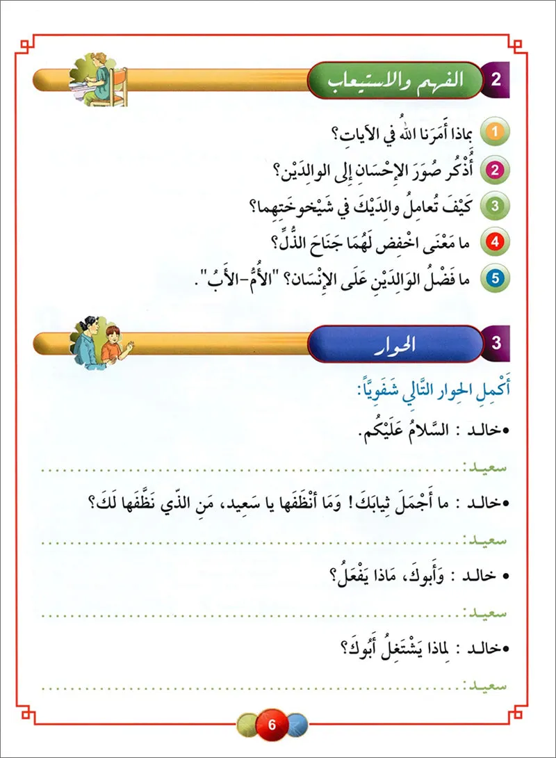 Horizons in the Arabic Language Textbook: Level 5 الآفاق في اللغة العربية كتاب الطالب