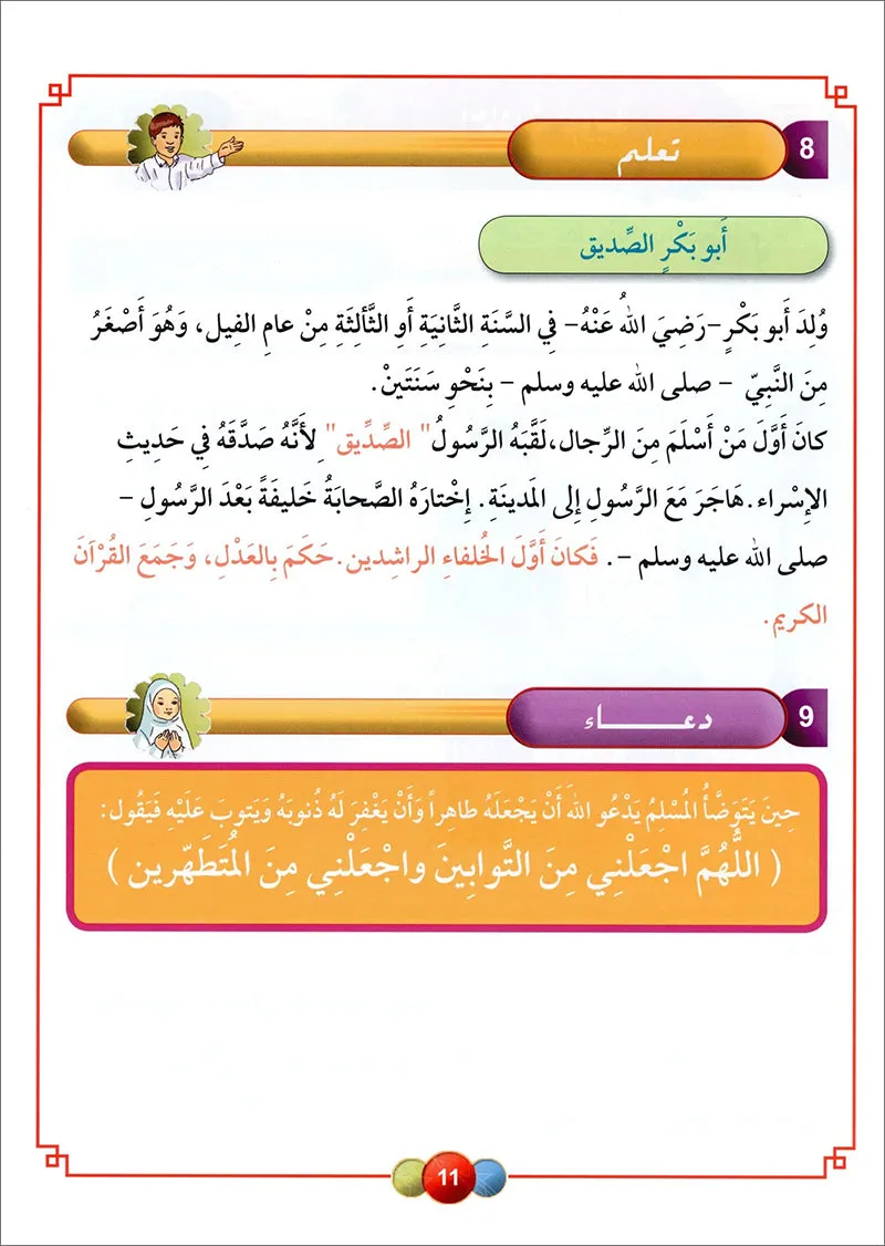 Horizons in the Arabic Language Textbook: Level 5 الآفاق في اللغة العربية كتاب الطالب