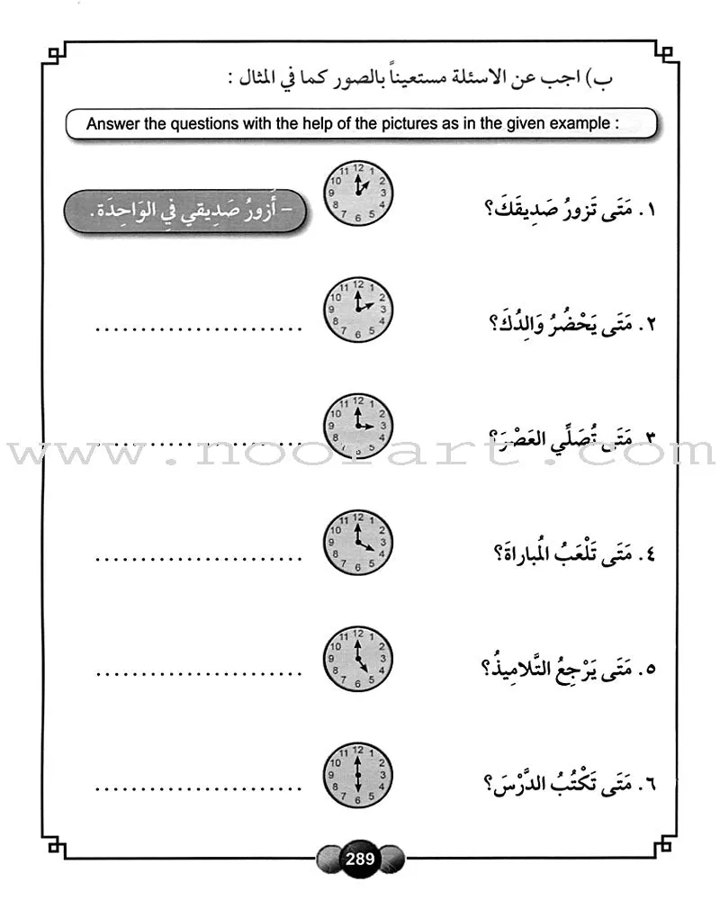 Horizons in the Arabic Language Workbook: Level 4 الآفاق في اللغة العربية كتاب التدريبات