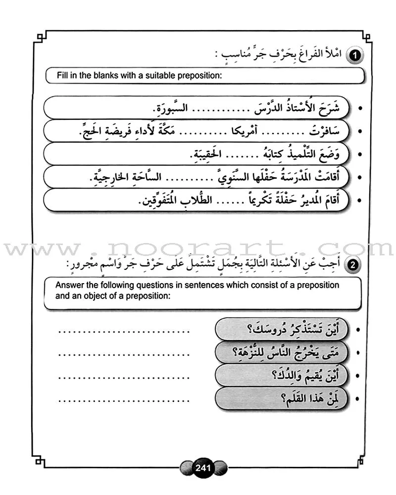 Horizons in the Arabic Language Workbook: Level 4 الآفاق في اللغة العربية كتاب التدريبات
