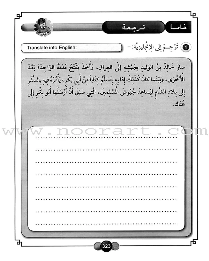Horizons in the Arabic Language Workbook: Level 4 الآفاق في اللغة العربية كتاب التدريبات