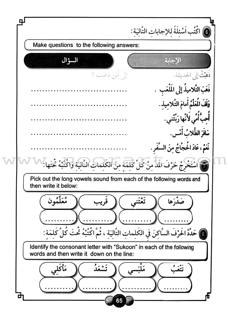 Horizons in the Arabic Language Workbook: Level 4 الآفاق في اللغة العربية كتاب التدريبات