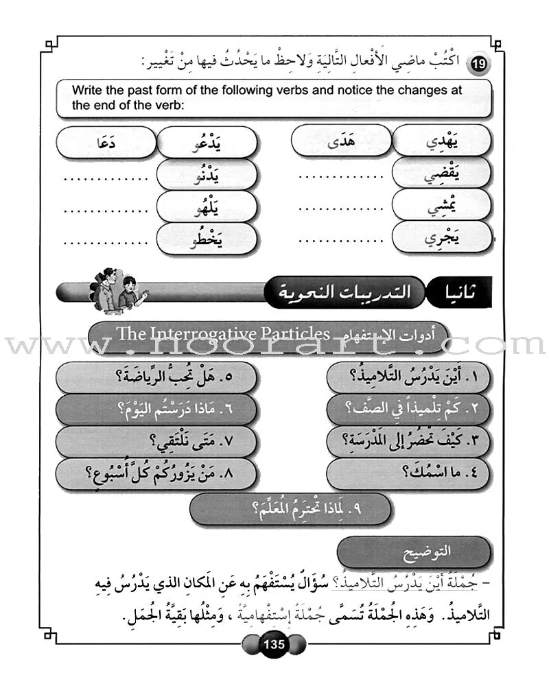 Horizons in the Arabic Language Workbook: Level 4 الآفاق في اللغة العربية كتاب التدريبات